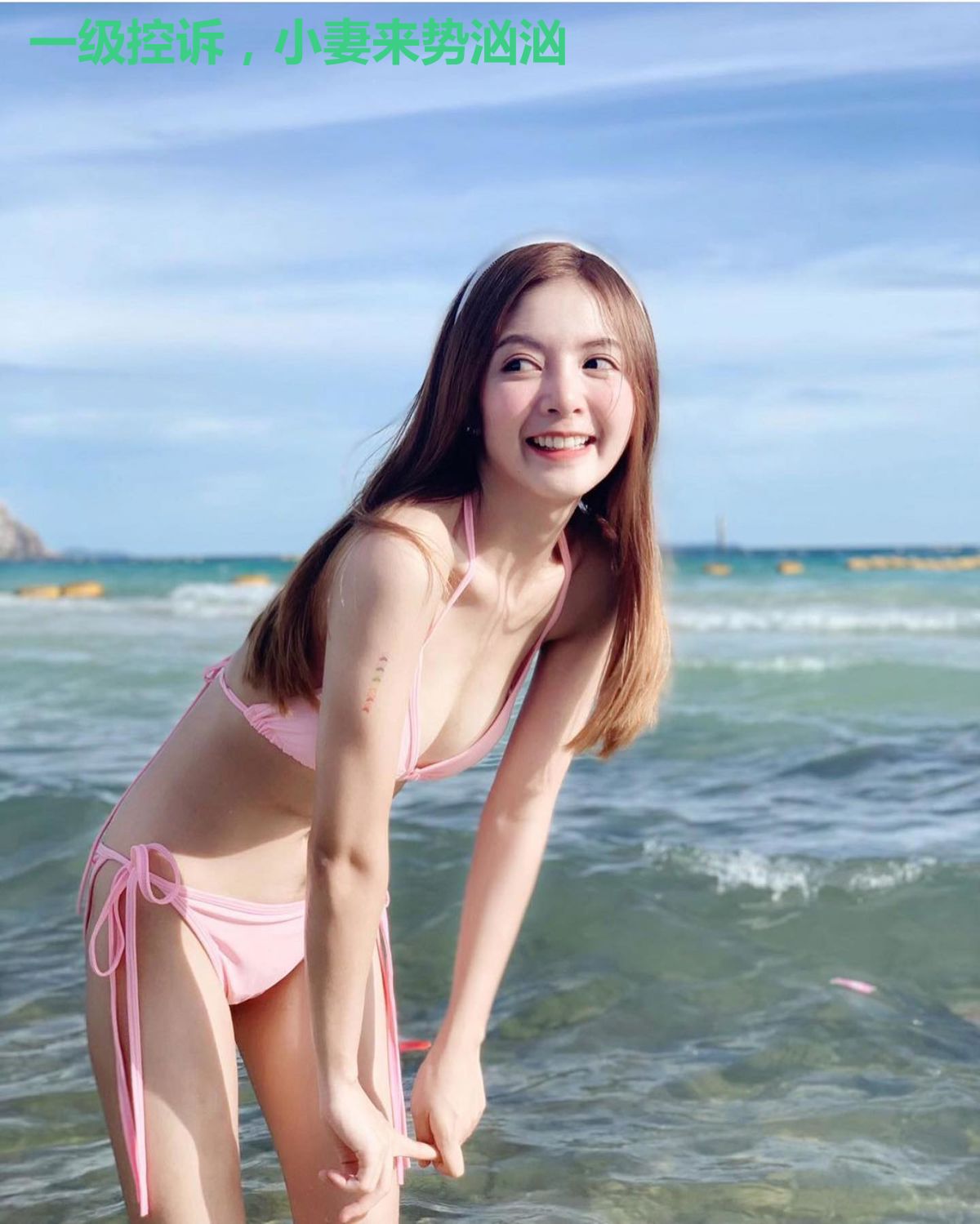 一级控诉，小妻来势汹汹