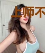 上师不好欺