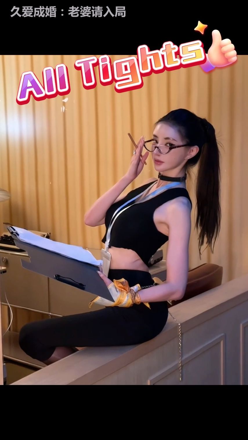 久爱成婚：老婆请入局