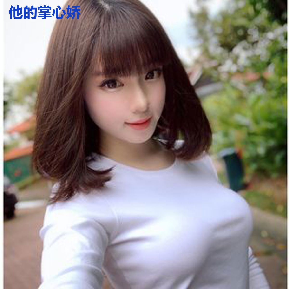 他的掌心娇