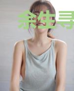 余生寻梦觅知音梁明远