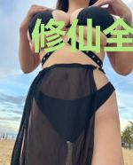 修仙全家福