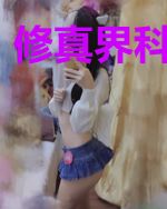 修真界科技大亨