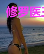 修罗医王林霄