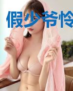 假少爷怜惜指南