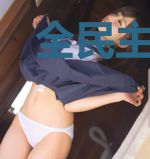 全民主公:只有我能看到隐藏信息