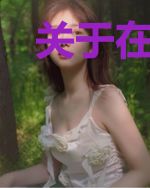 关于在异世界当陪读这件事