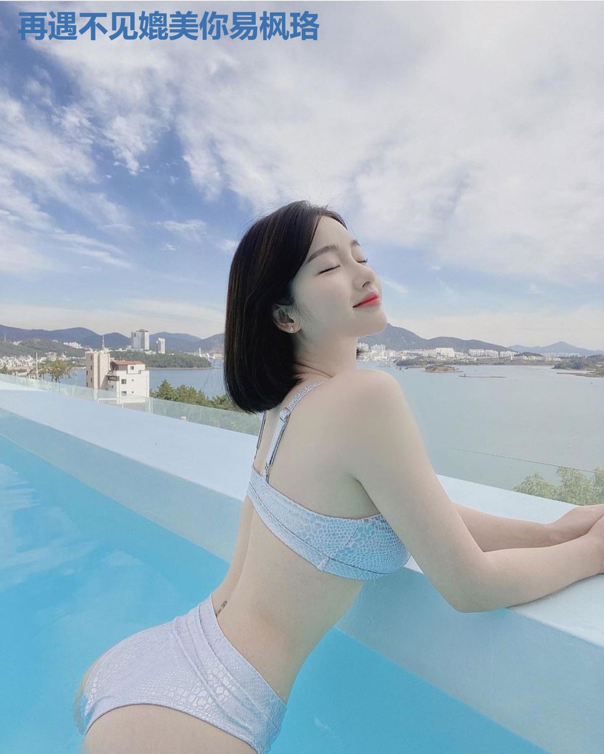 再遇不见媲美你易枫珞