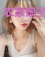 农家娘子致富记