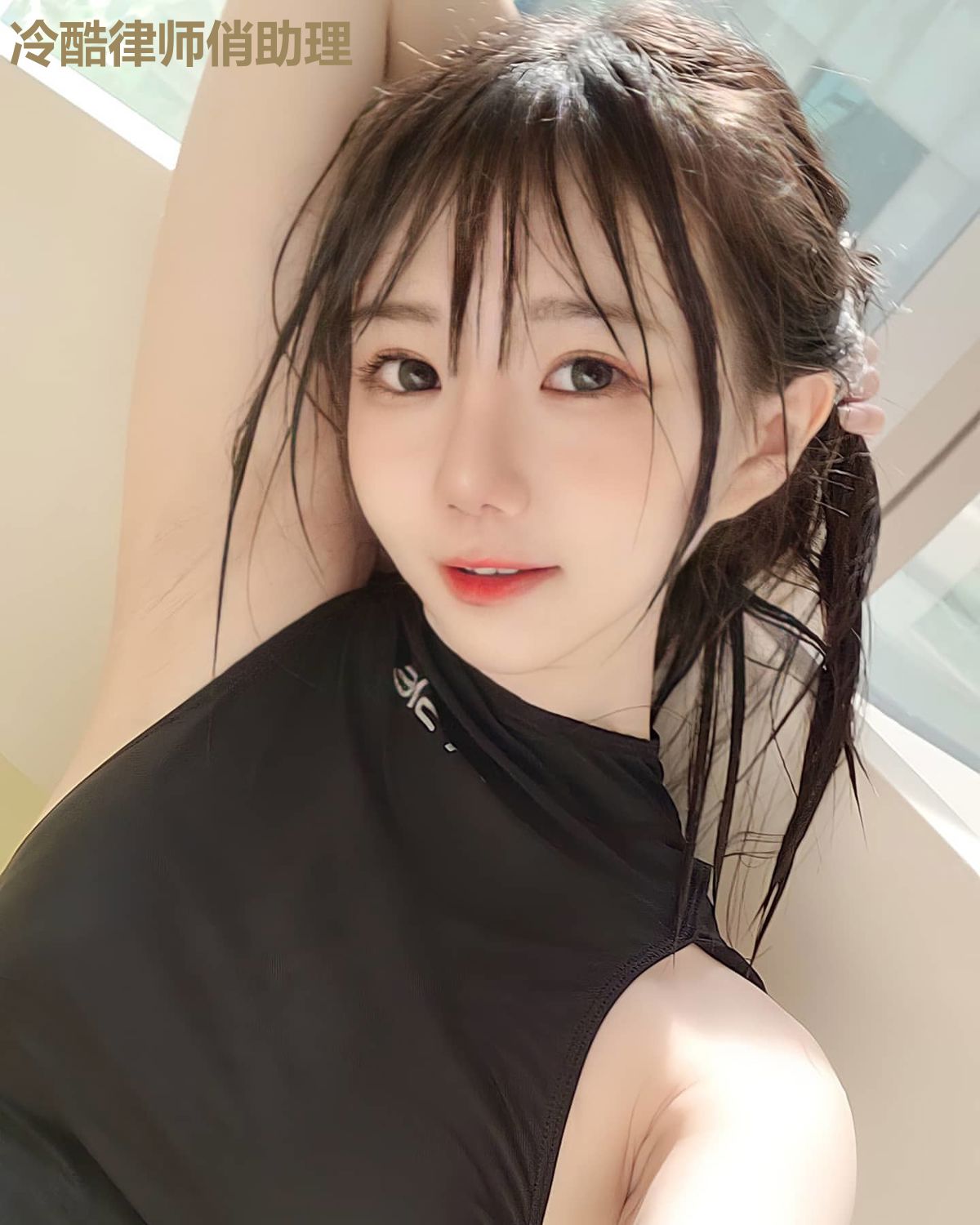 冷酷律师俏助理