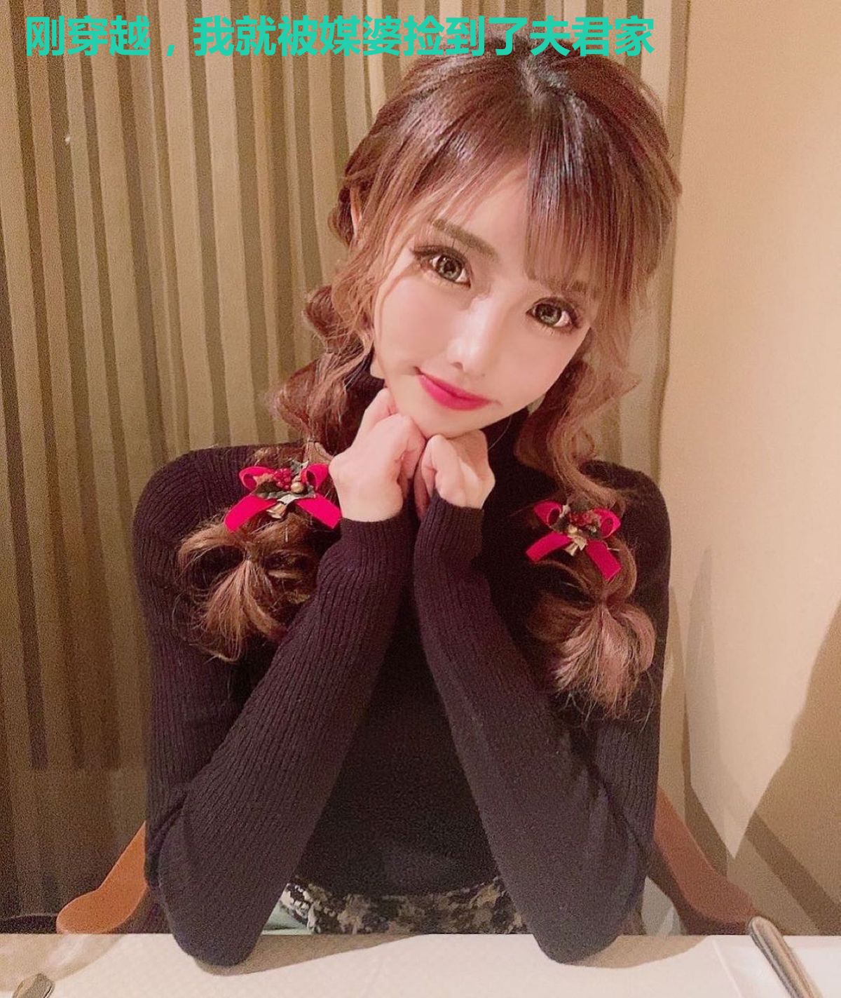 刚穿越，我就被媒婆捡到了夫君家