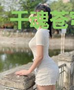千魂苍穹苑天