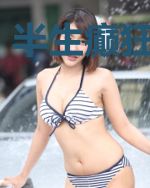 半生癫狂半生闲