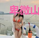 卑微山神,直播讨饭