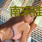 南宋桂枝传