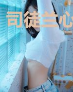 司徒兰心上官瑞