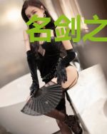 名剑之李白