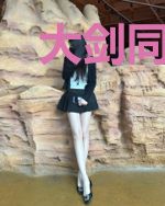 大剑同人之觉醒者