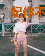 妃你不可：医妃风华绝代