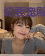 妃要宠殿下不宠