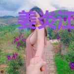 姜炎江晚晴