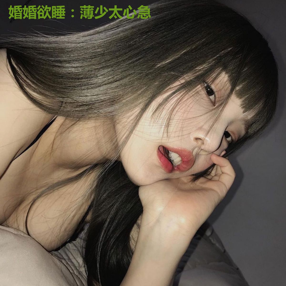 婚婚欲睡：薄少太心急