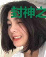 封神之无敌召唤系统