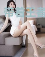 带着王者去流浪