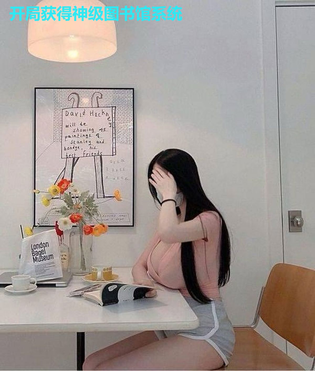 开局获得神级图书馆系统