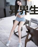 异界生存指南,从入门到入坟