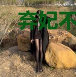 弃妃不承欢：腹黑国师别乱撩