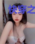 快穿之王爷的倾城妃
