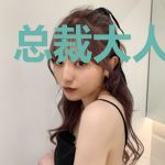 总裁大人慢慢来