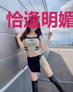 恰逢明媚时明媚