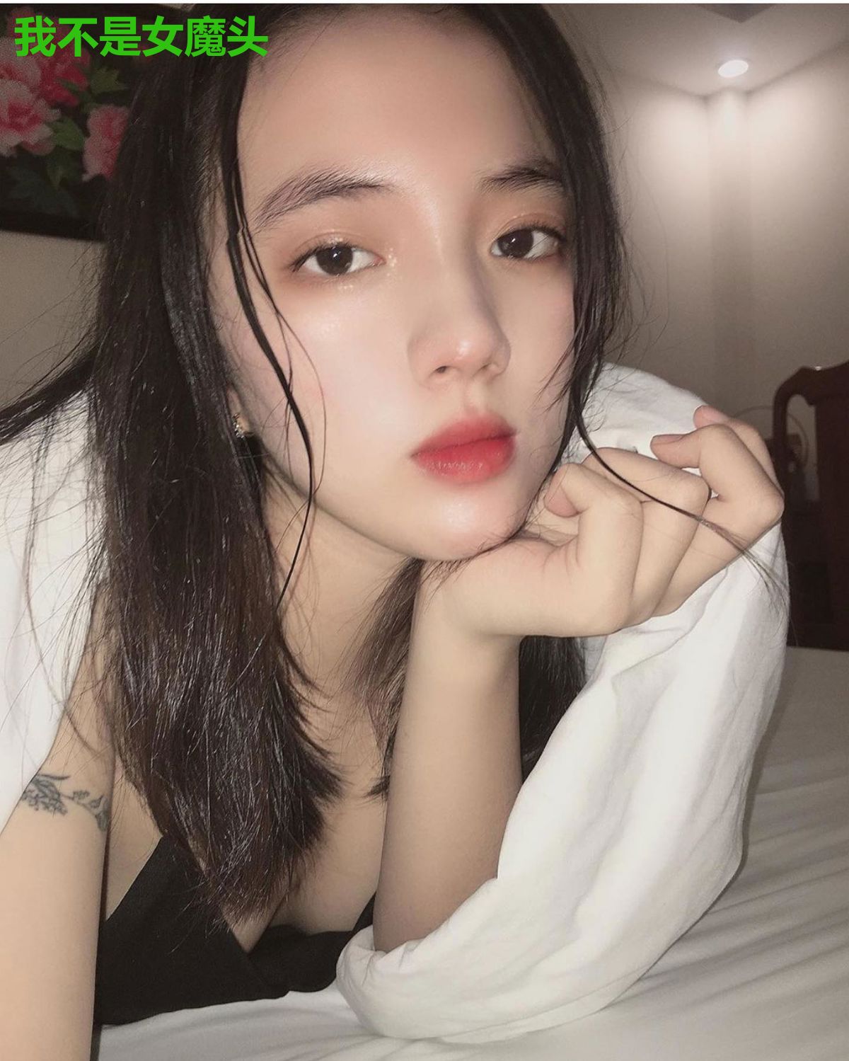 我不是女魔头