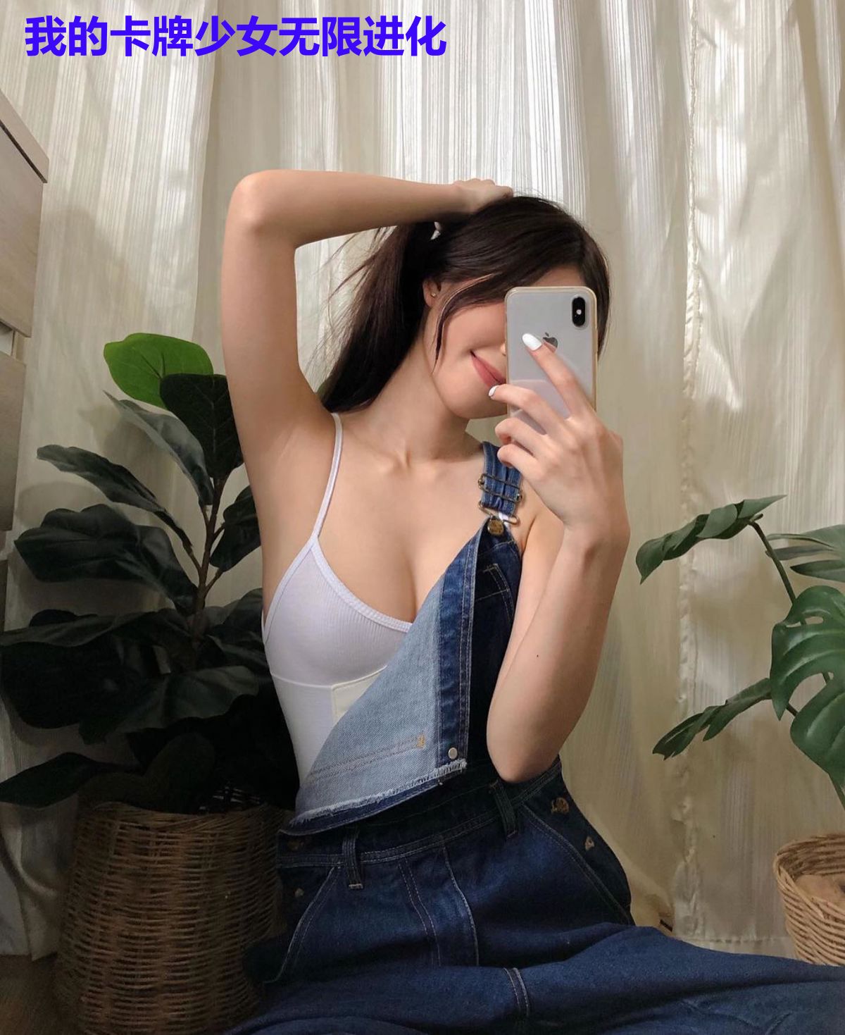 我的卡牌少女无限进化
