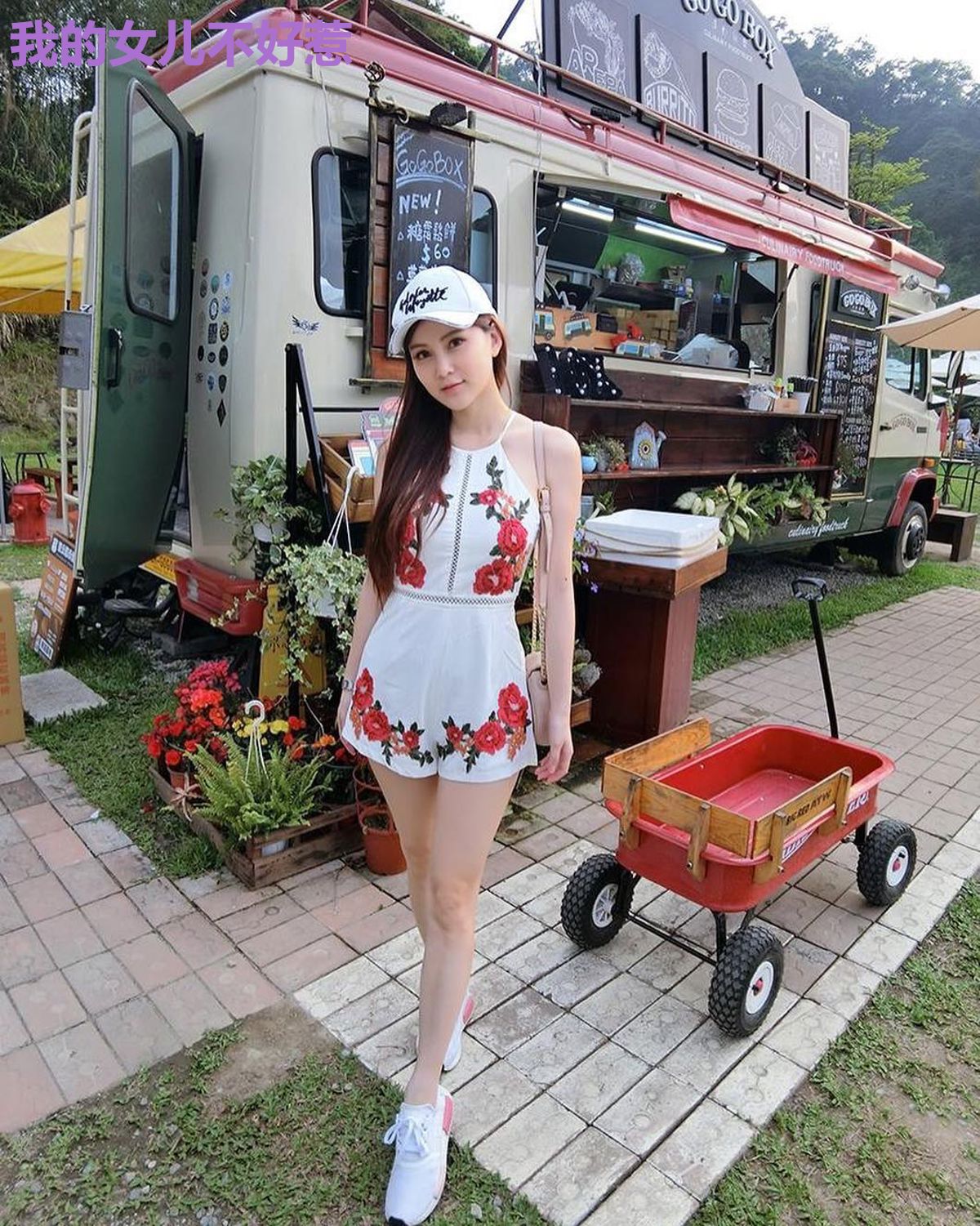 我的女儿不好惹