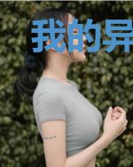 我的异世界修仙游戏