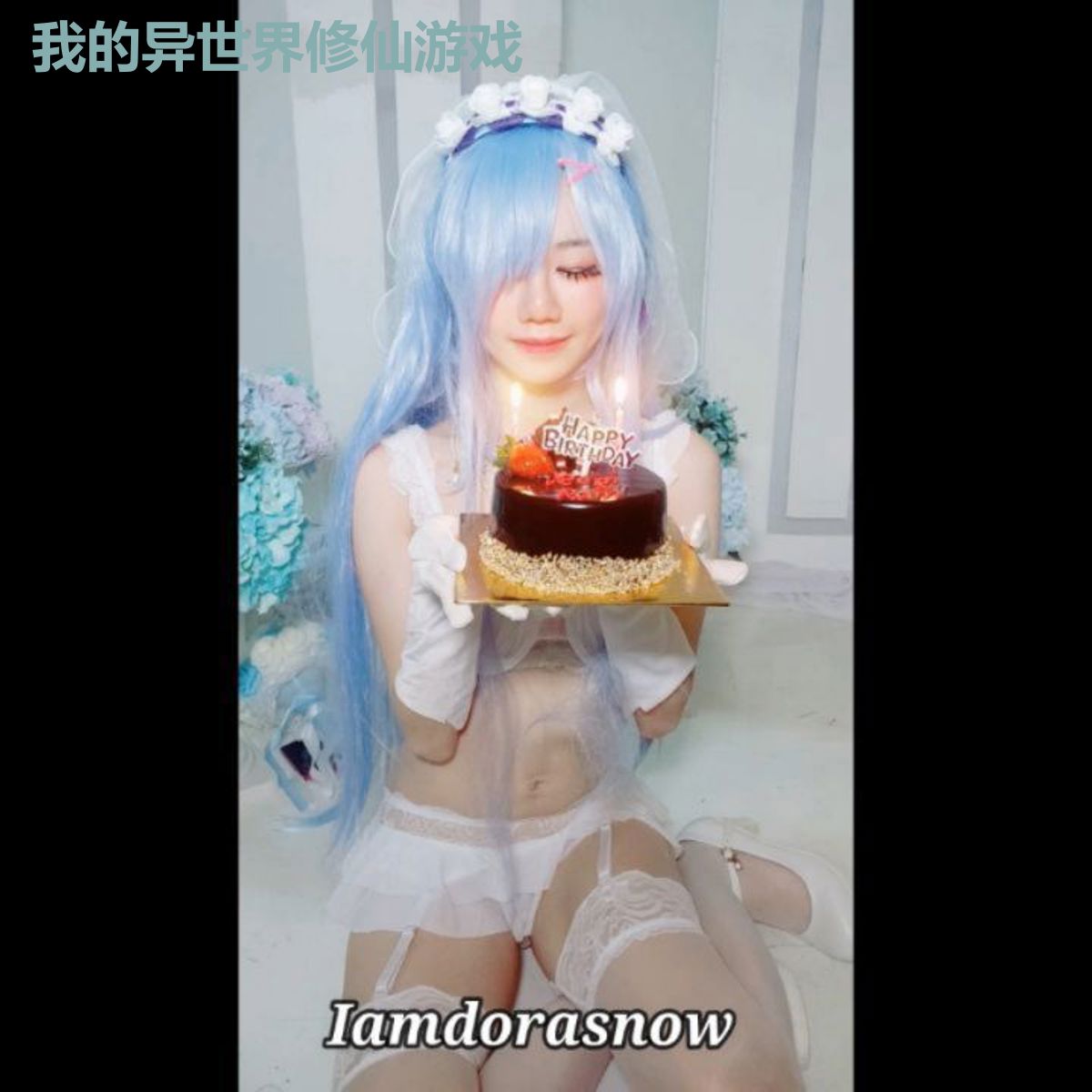 我的异世界修仙游戏