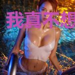 我真不想当太子