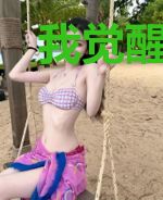 我觉醒了万古神体