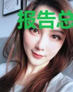 报告总裁，夫人她又恃美行凶了