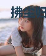 拂尘归之皇朝千尘
