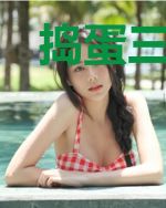 捣蛋三宝:首富爹地不要抢