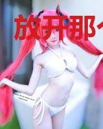 放开那个王者
