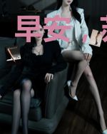 早安,苏先生