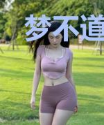 梦不道——本无道