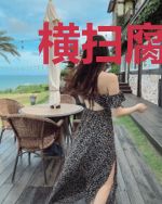 横扫腐朽：新中国封闭妓院取缔卖淫活动