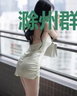 滁州群雄录