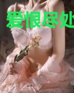 爱恨尽处皆是你